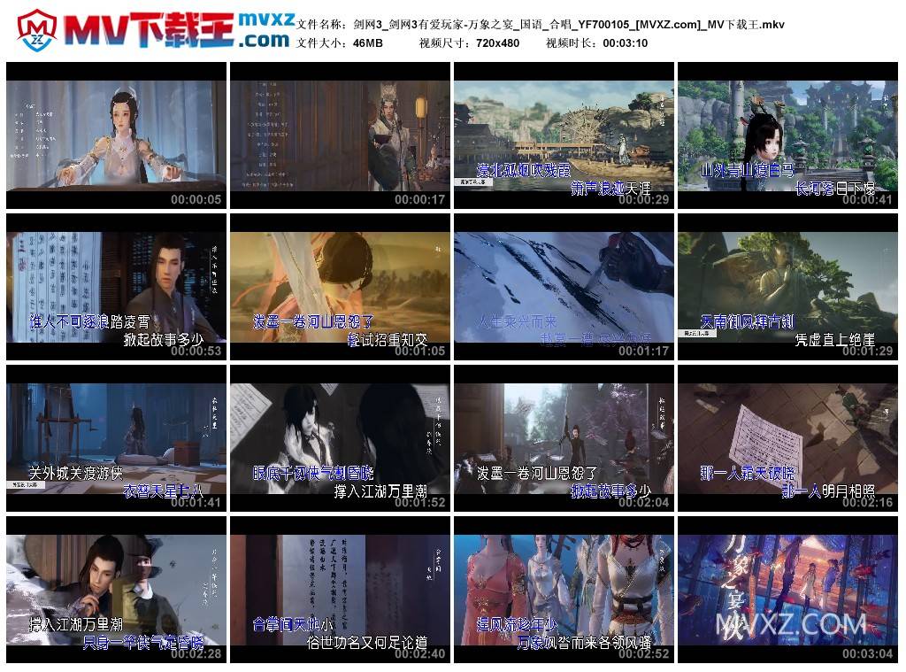 剑网3_剑网3有爱玩家-万象之宴_国语_合唱_YF700105